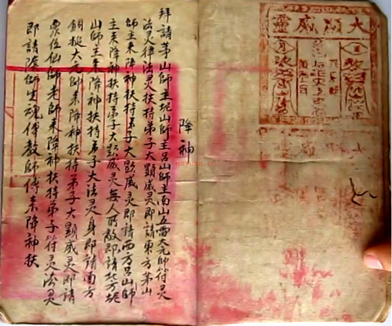 茅山风火院三达门灵符书