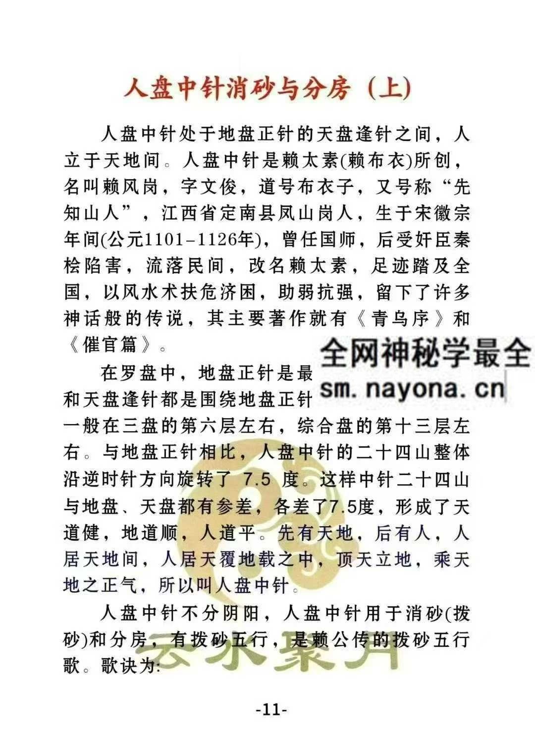 三合古法风水 三合宝录 三合龙虎砂堂前消砂分房pdf