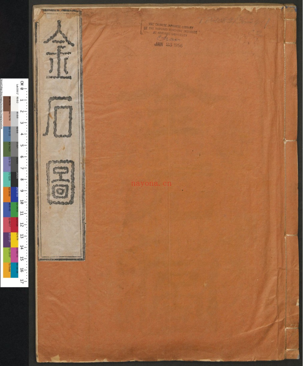金石图.四册.牛运震编.褚峻摹.清乾隆十年刊