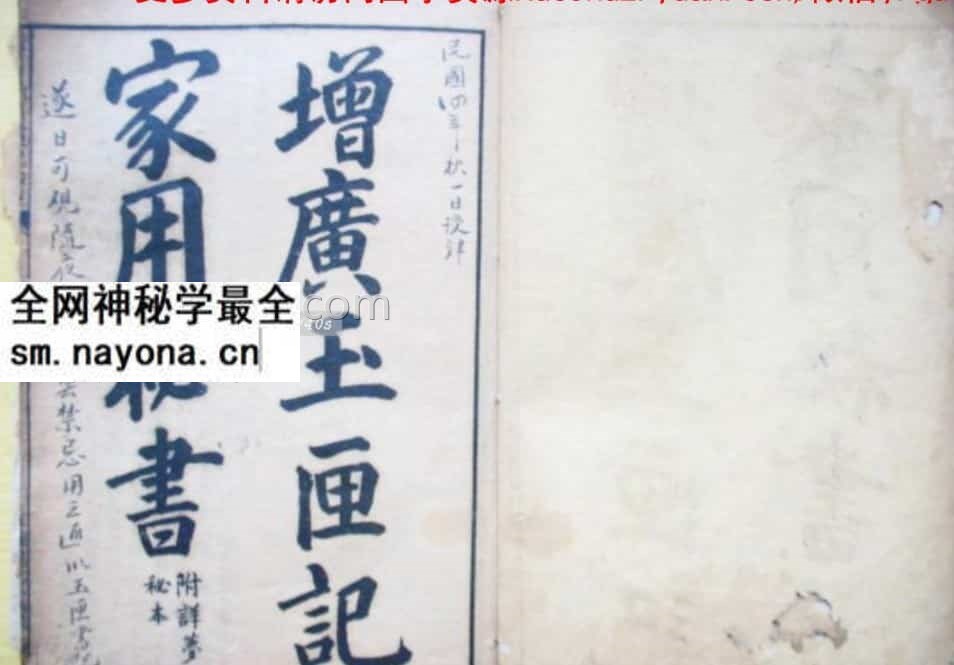 择日古籍 古本玉匣记 免费下载