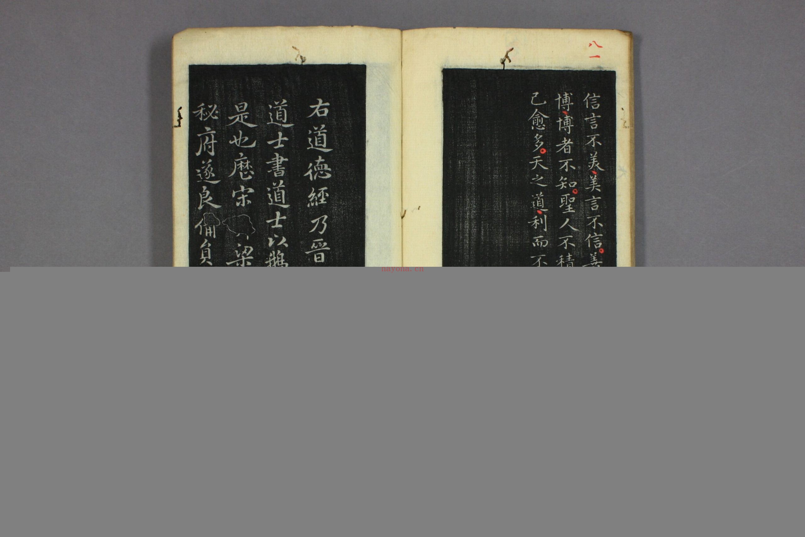 道德经.晋右军王羲之.书.邨井渐.编