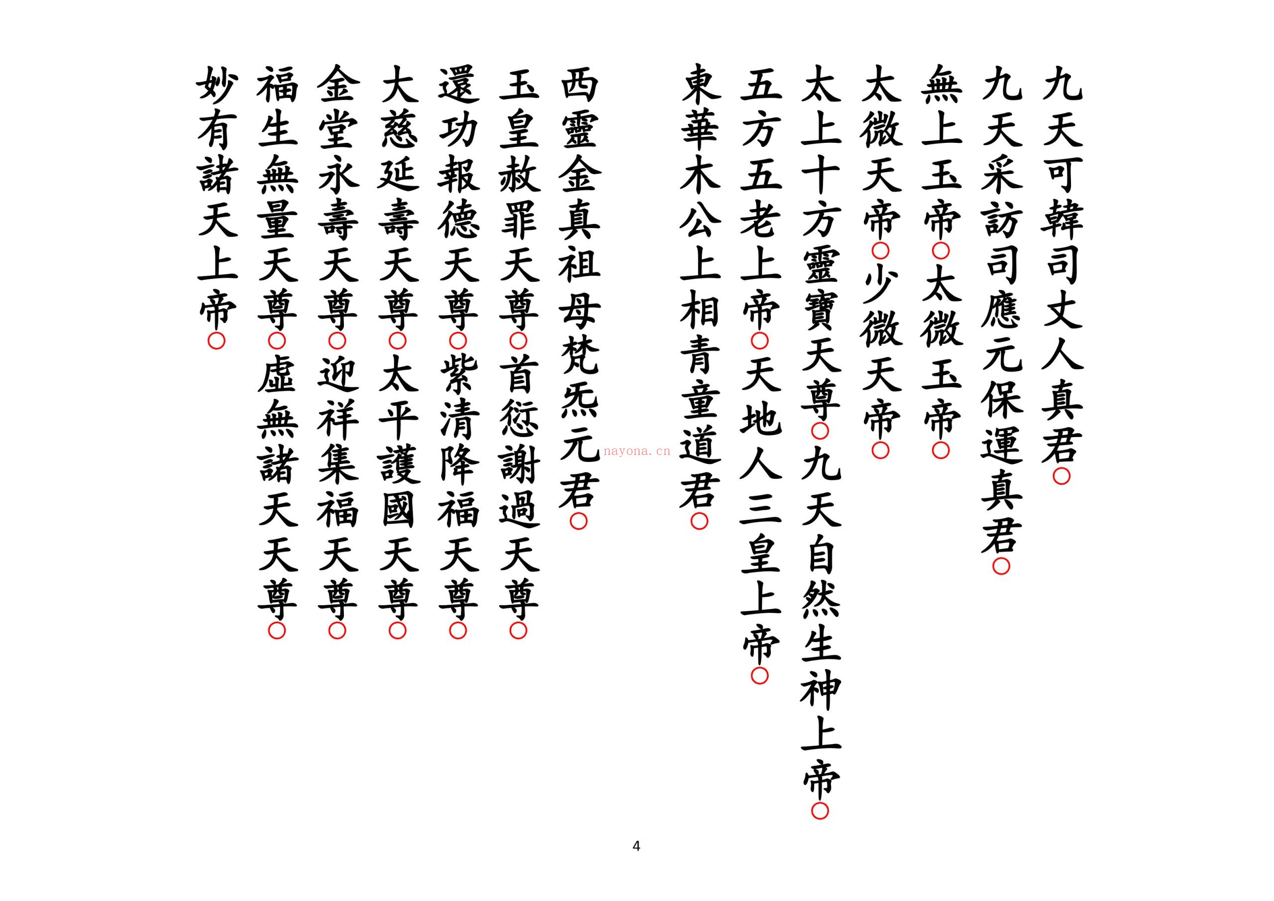 正一圆满谢圣科仪
