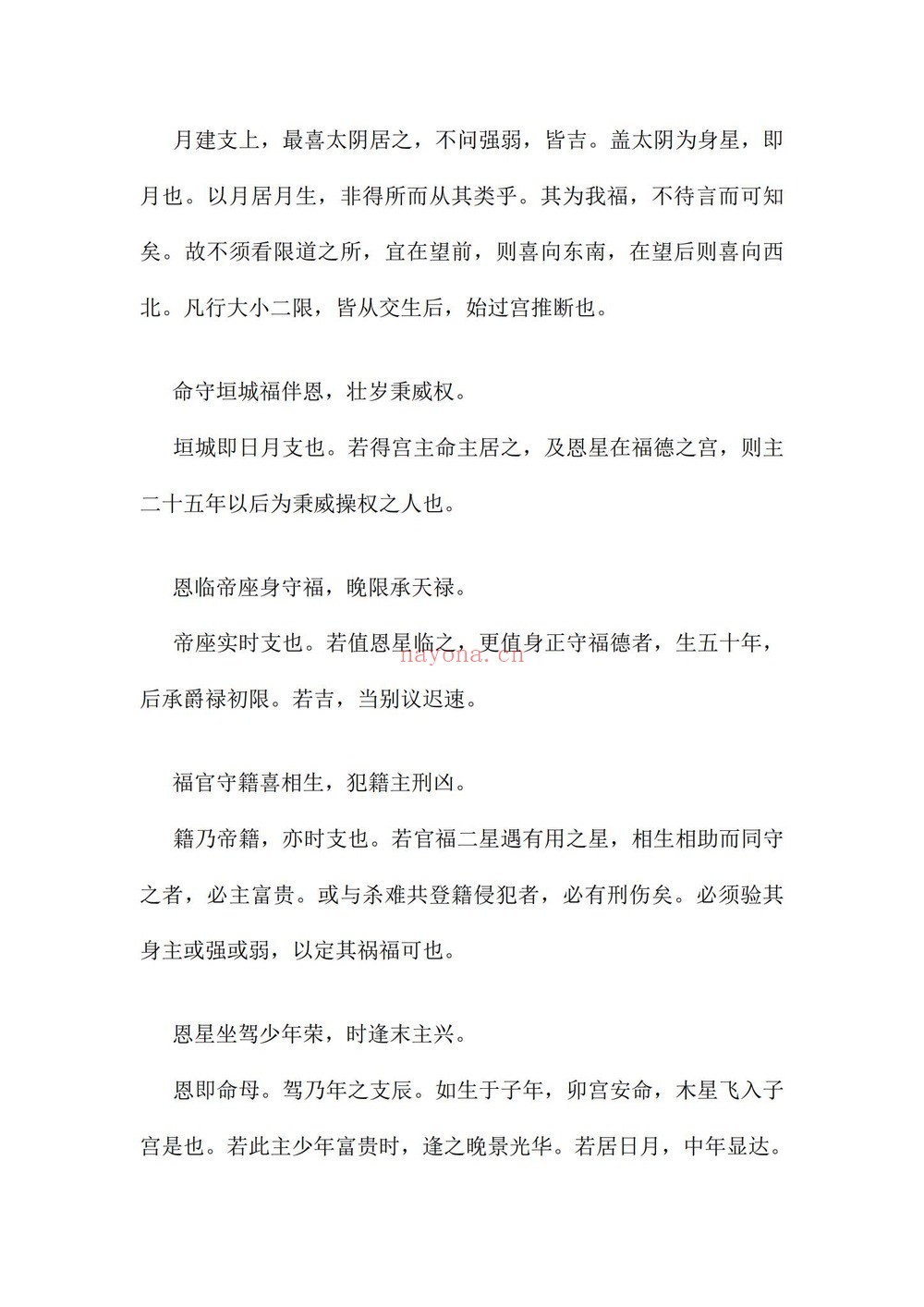 《琴堂指金歌》PDF电子书（37页）