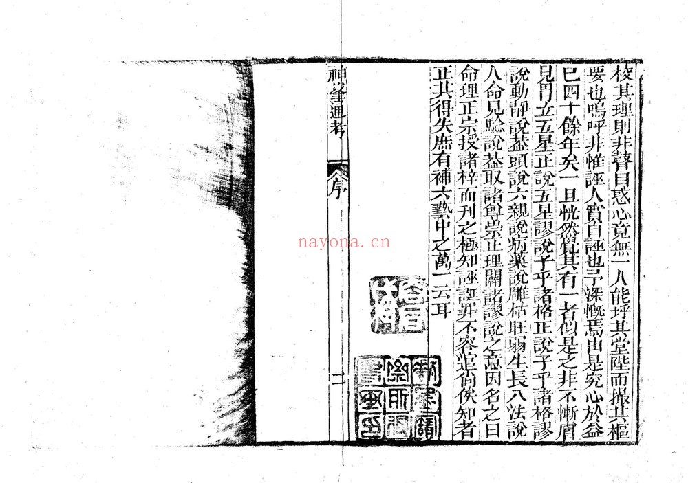 《神峰通考命理正宗》PDF电子书（2册PDF电子书）