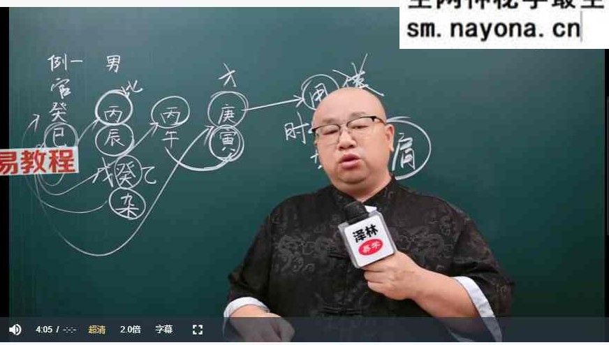 吕老师《八字实战高级班第一章》224集视频