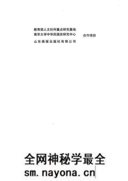 《日本侵华图志 第24卷 生态破坏与社会控制》.pdf电子版_其他志预览图4 《日本侵华图志 第24卷 生态破坏与社会控制》.pdf电子版_其他志预览图4
