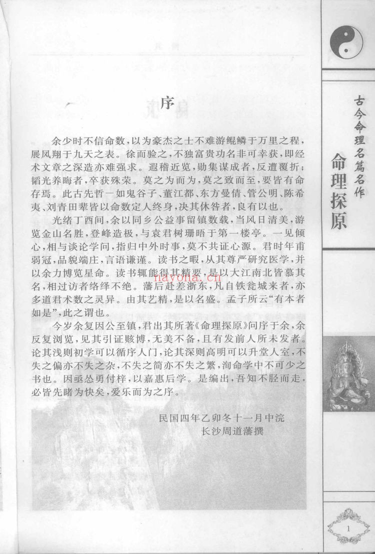 袁树珊《命理探原》PDF电子书（2册PDF电子书）