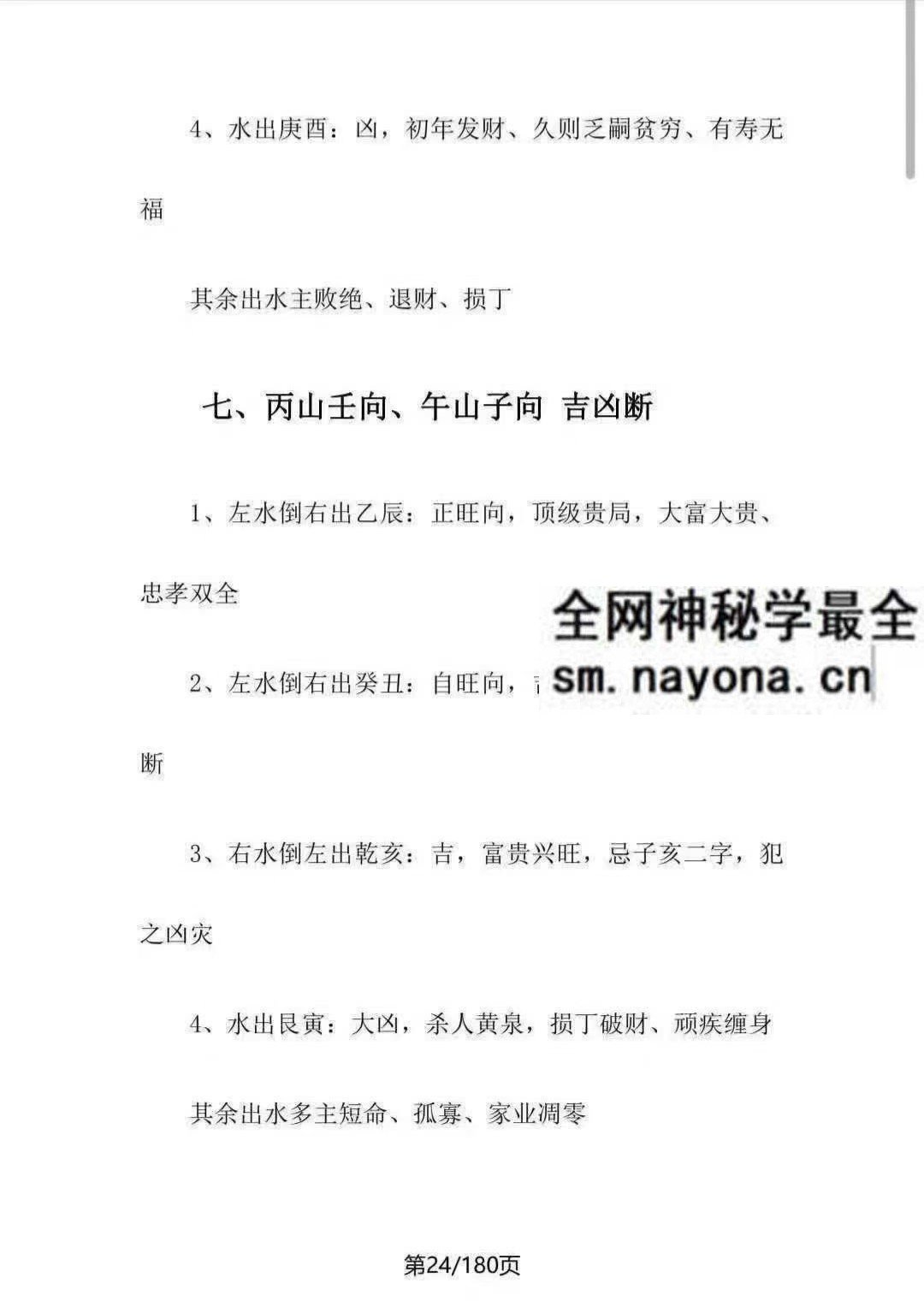 三僚杨公水法+望坟断千古口诀180页pdf