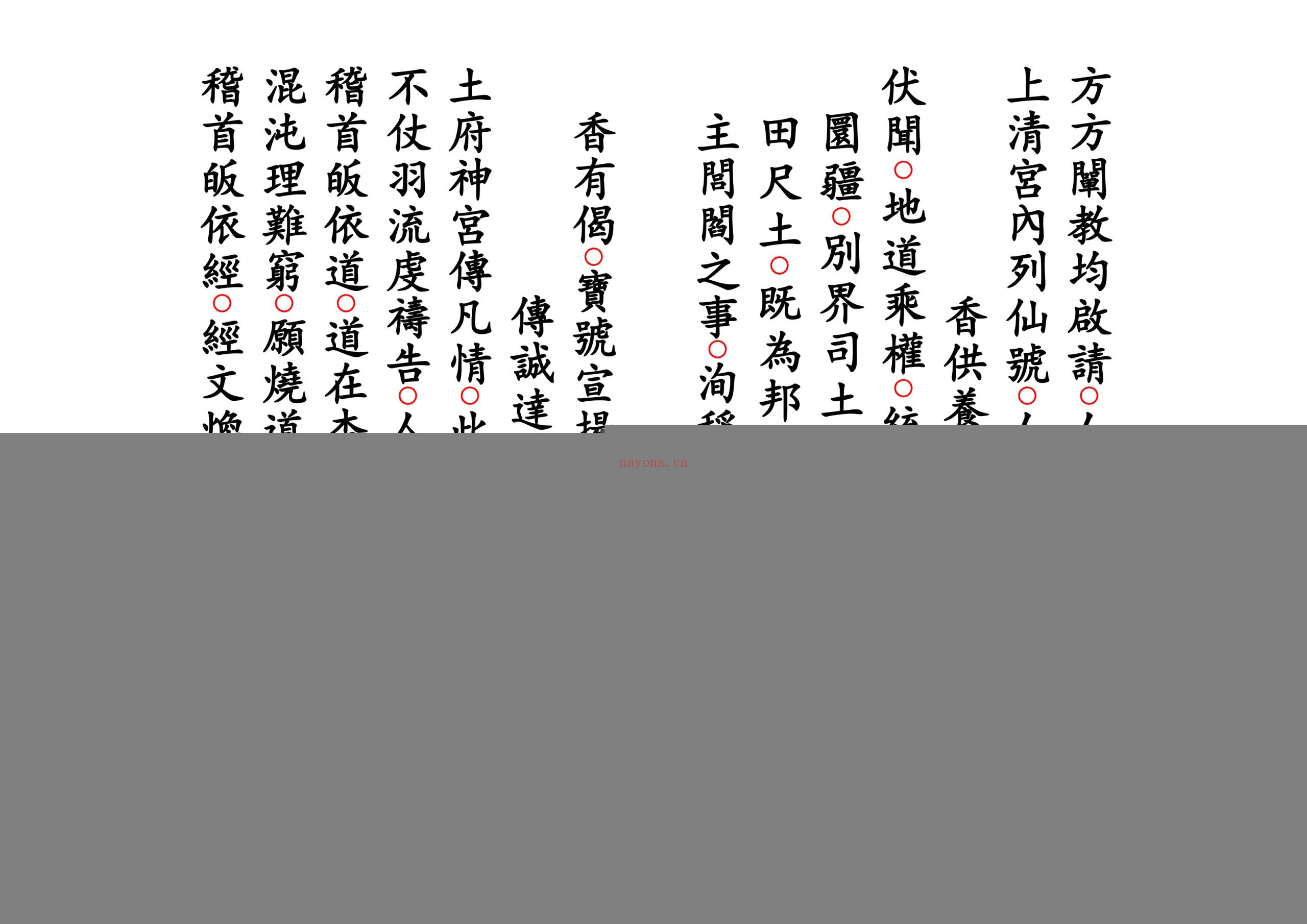 正一土地神科