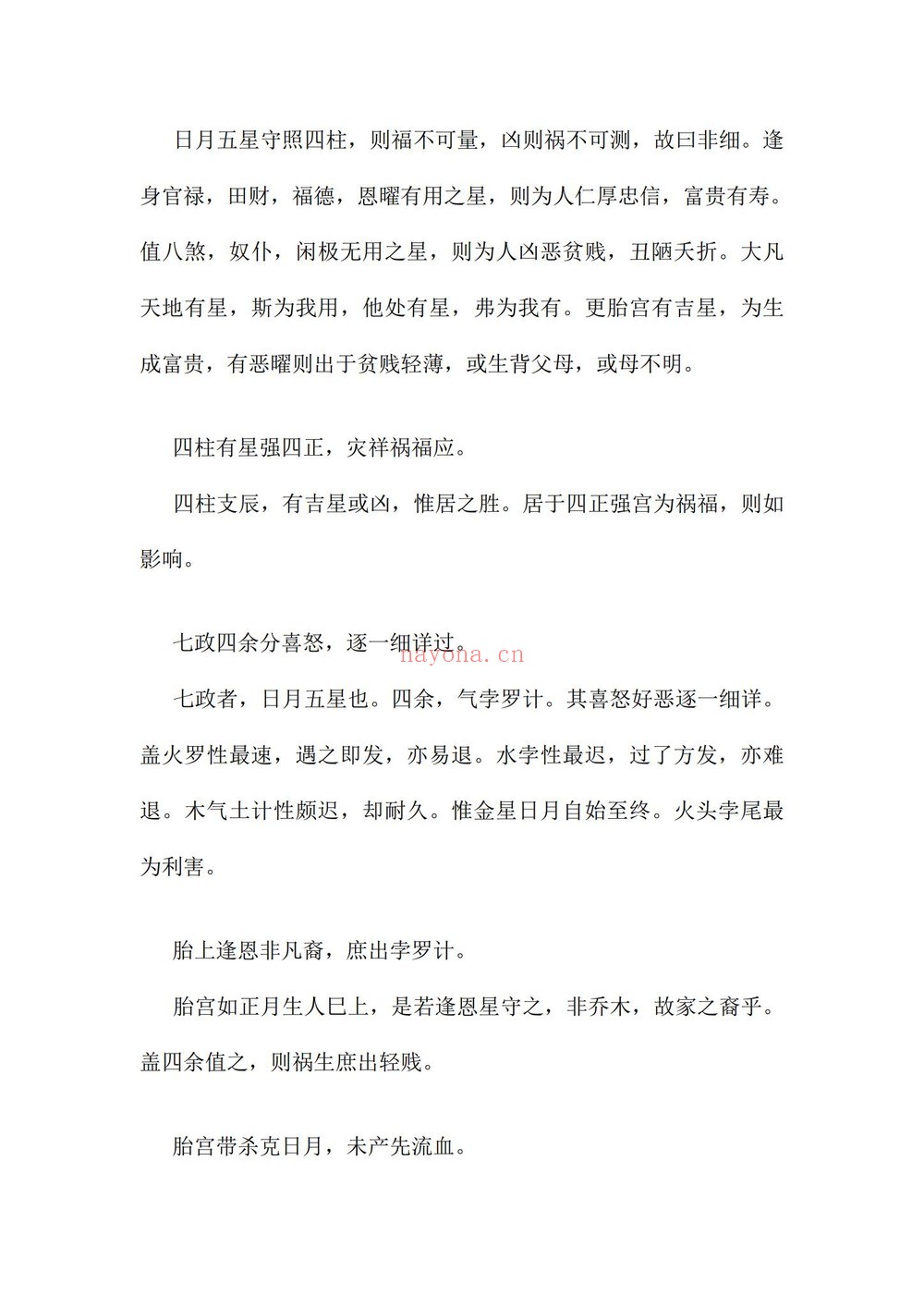 《琴堂指金歌》PDF电子书（37页）