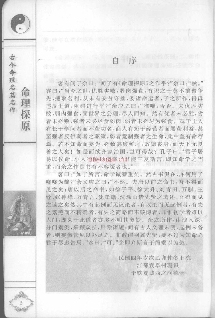 袁树珊《命理探原》PDF电子书（2册PDF电子书）