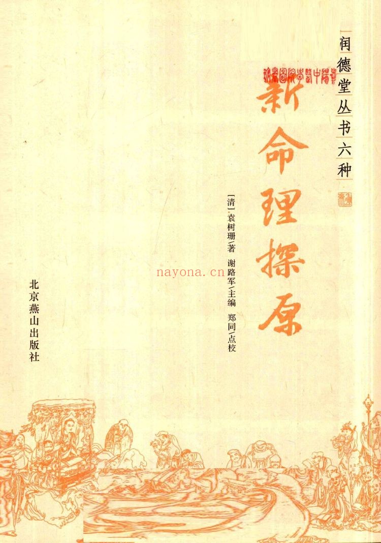 袁树珊《命理探原》PDF电子书（2册PDF电子书）
