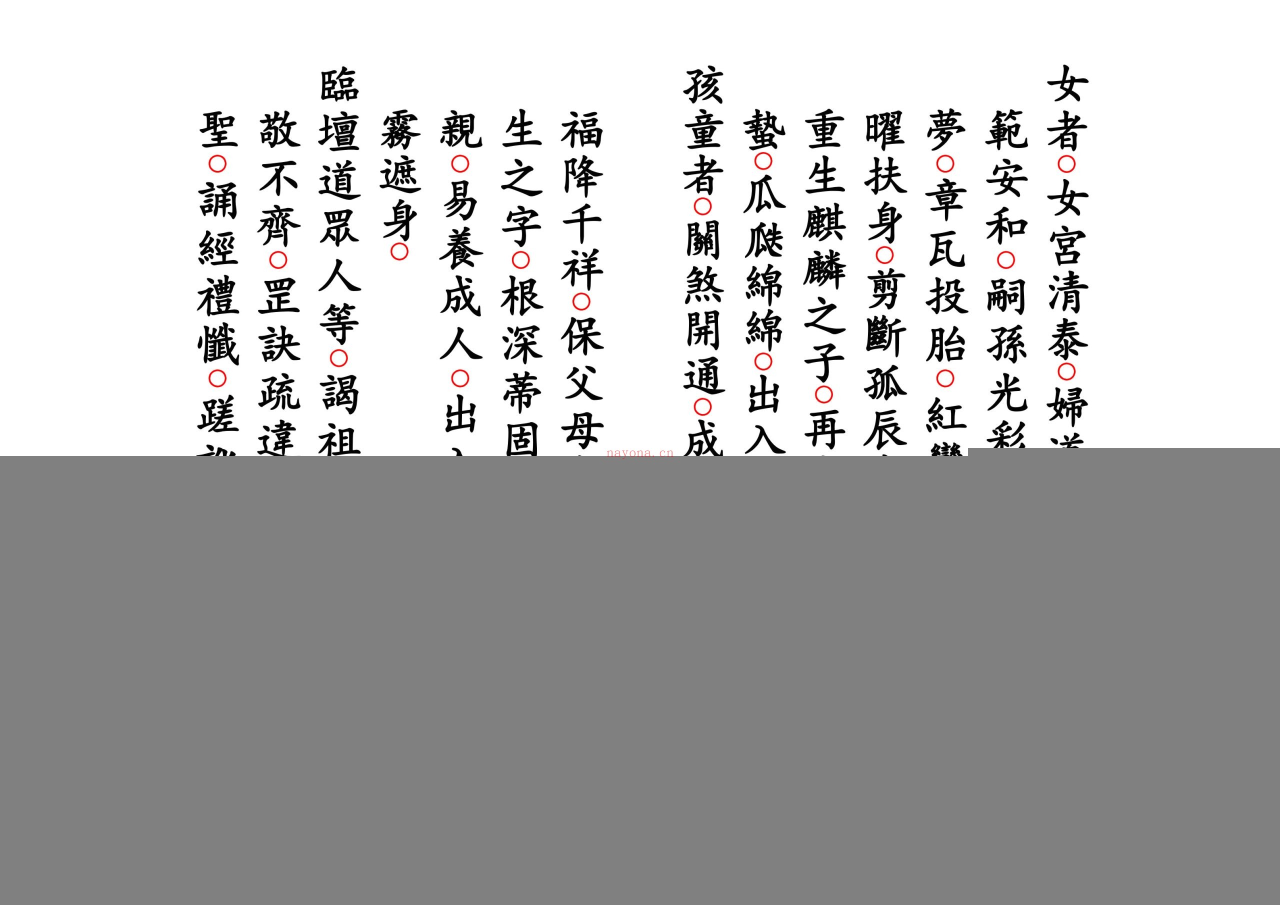 正一圆满谢圣科仪