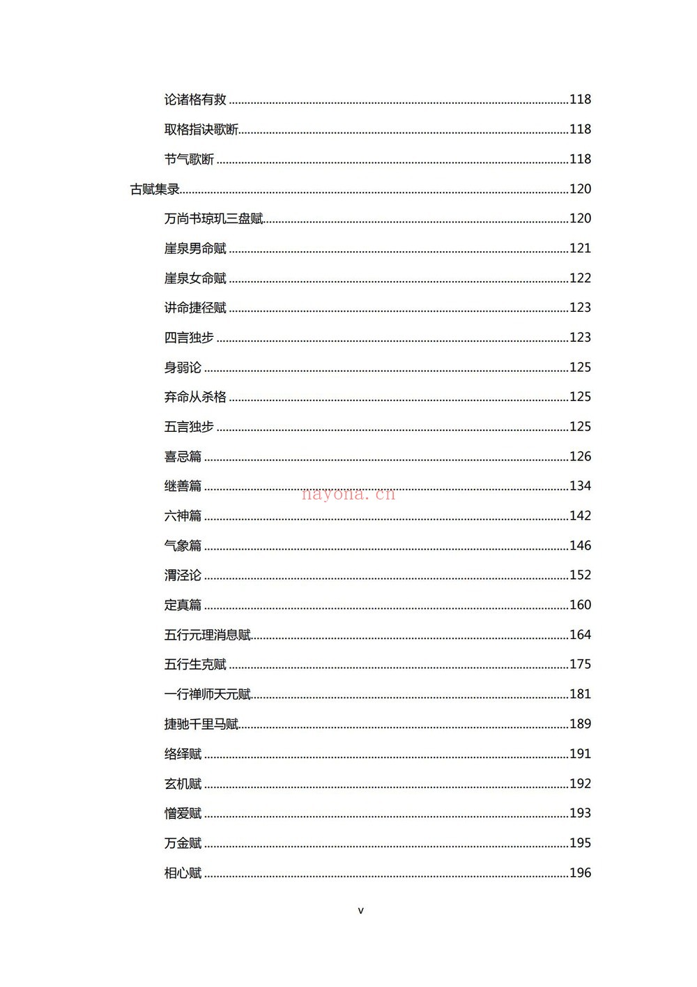 《神峰通考命理正宗》PDF电子书（2册PDF电子书）
