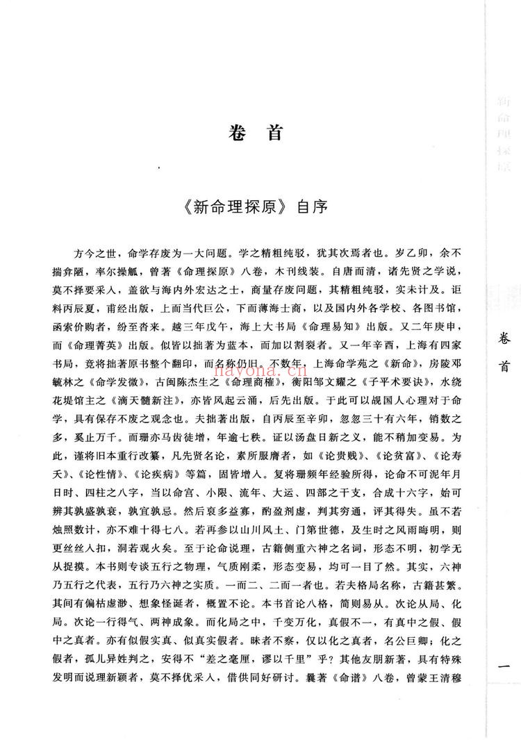 袁树珊《命理探原》PDF电子书（2册PDF电子书）