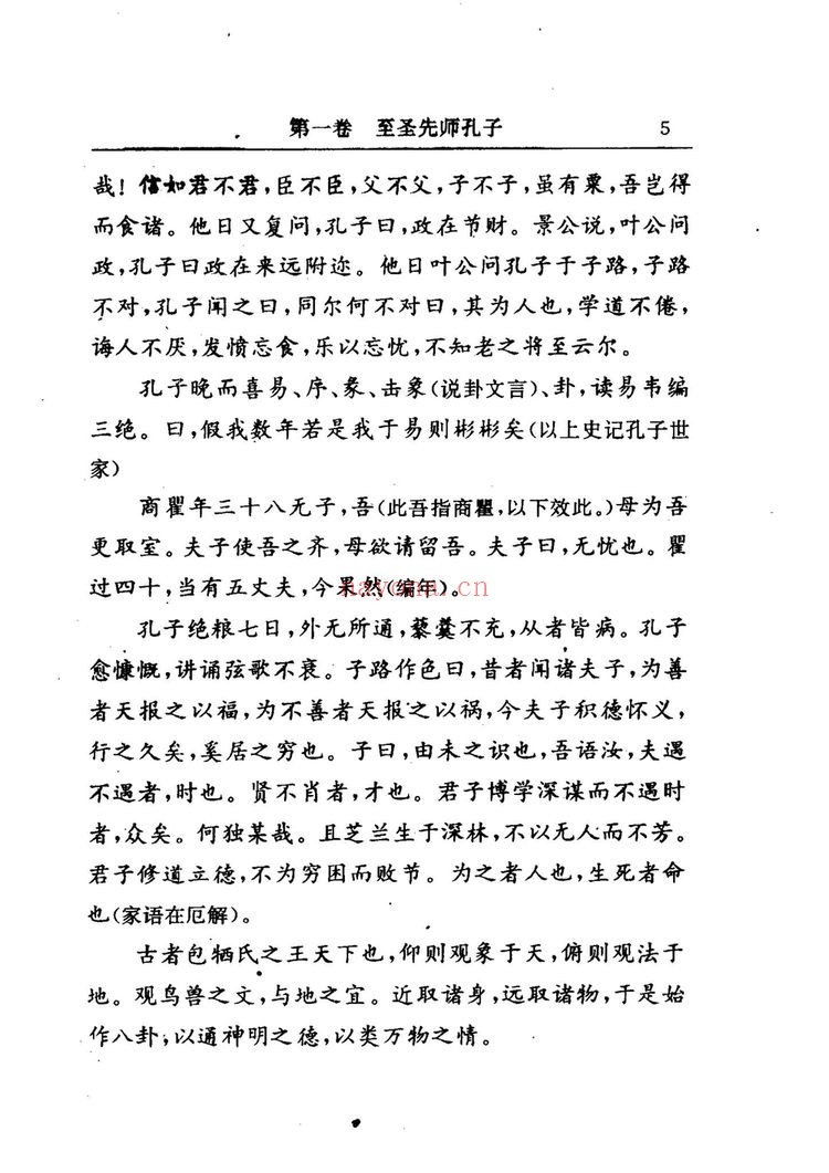 【清】袁树珊《命谱》PDF电子书（552页）