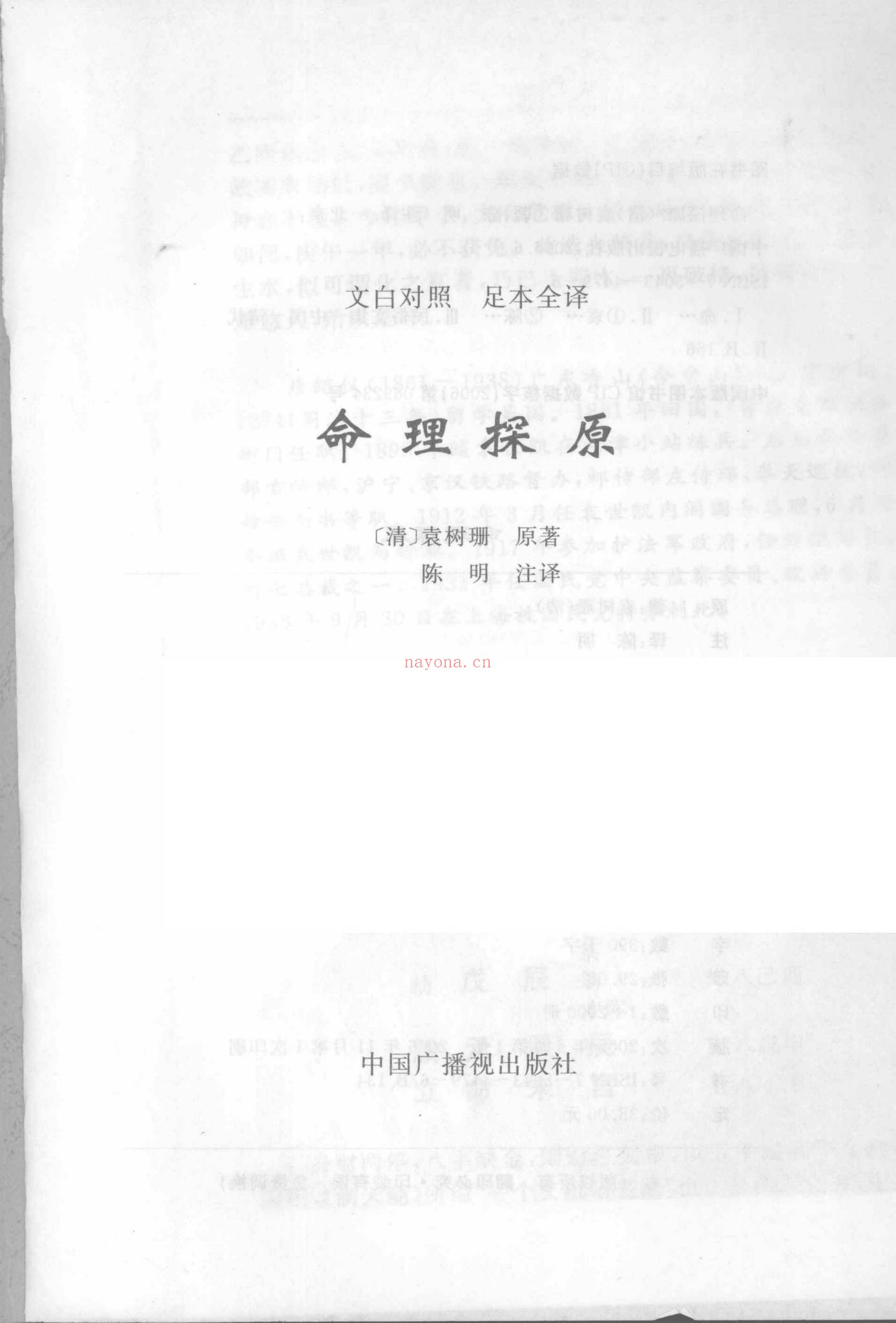 袁树珊《命理探原》PDF电子书（2册PDF电子书）