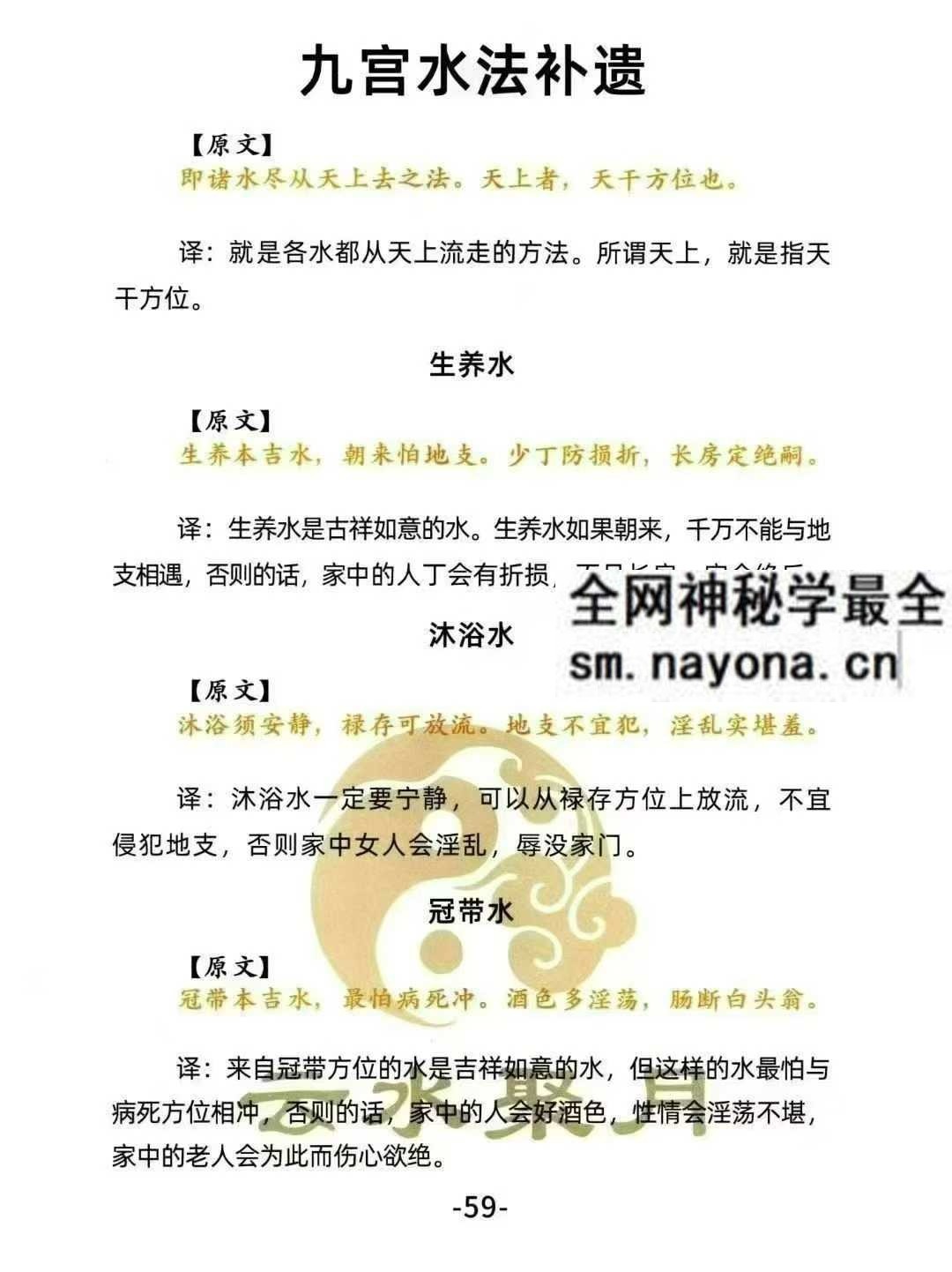 三合古法风水 三合宝录 三合龙虎砂堂前消砂分房pdf