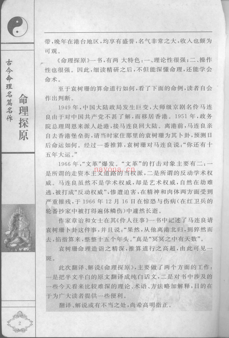 袁树珊《命理探原》PDF电子书（2册PDF电子书）