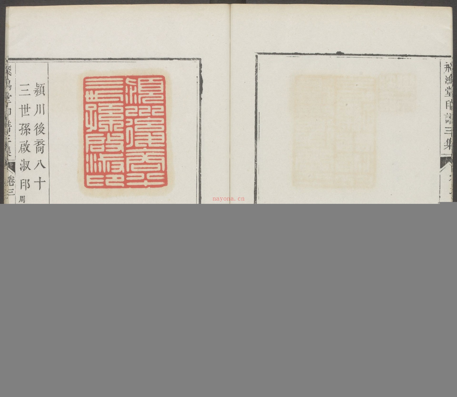 飞鸿堂印谱.五集.四十卷.清汪启淑鉴藏.金农.丁敬校定.清乾隆时期歙县汪氏刊本
