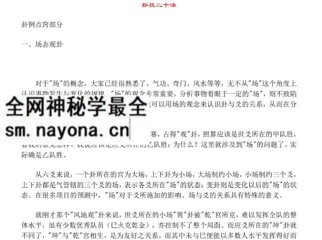 刘汶德 解析 卦技二十法 pdf