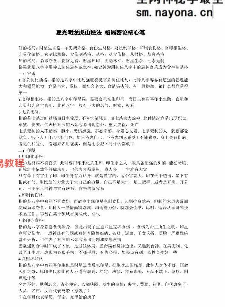 光明师理法笔记+龙虎山秘法 格局密论核心笔记pdf