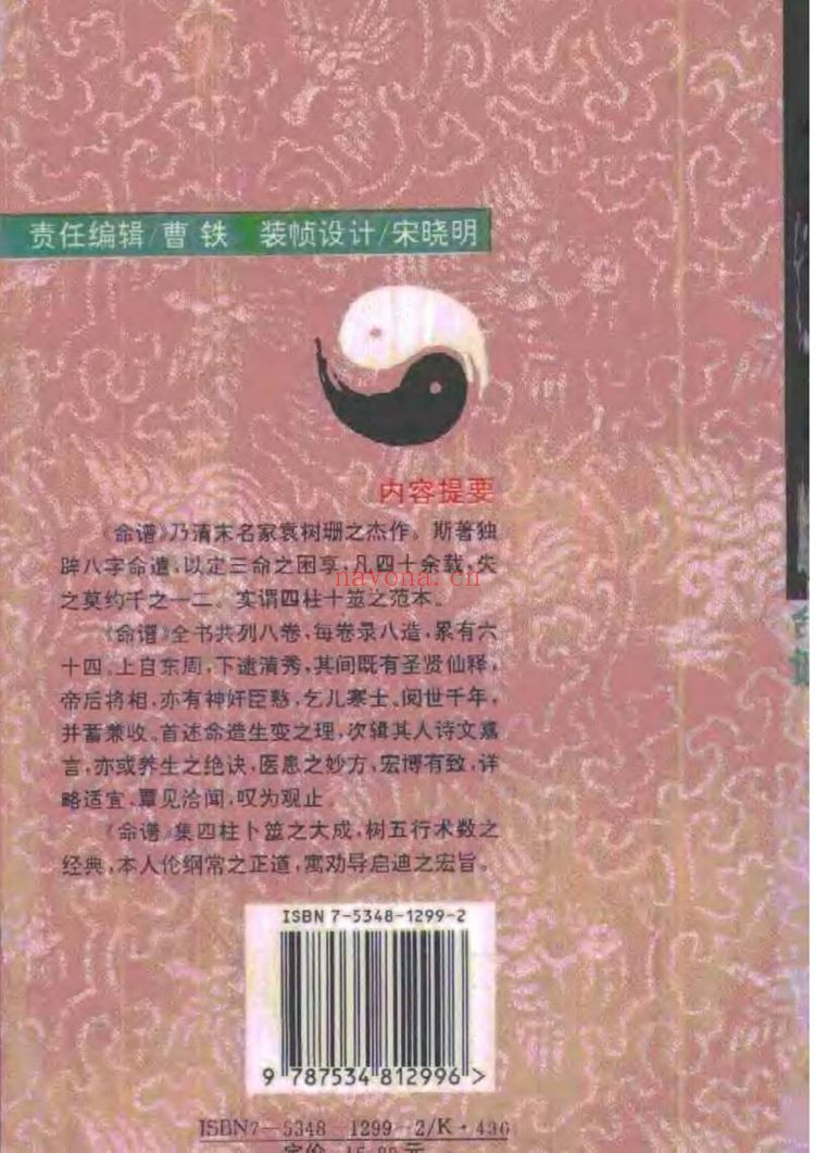 【清】袁树珊《命谱》PDF电子书（552页）