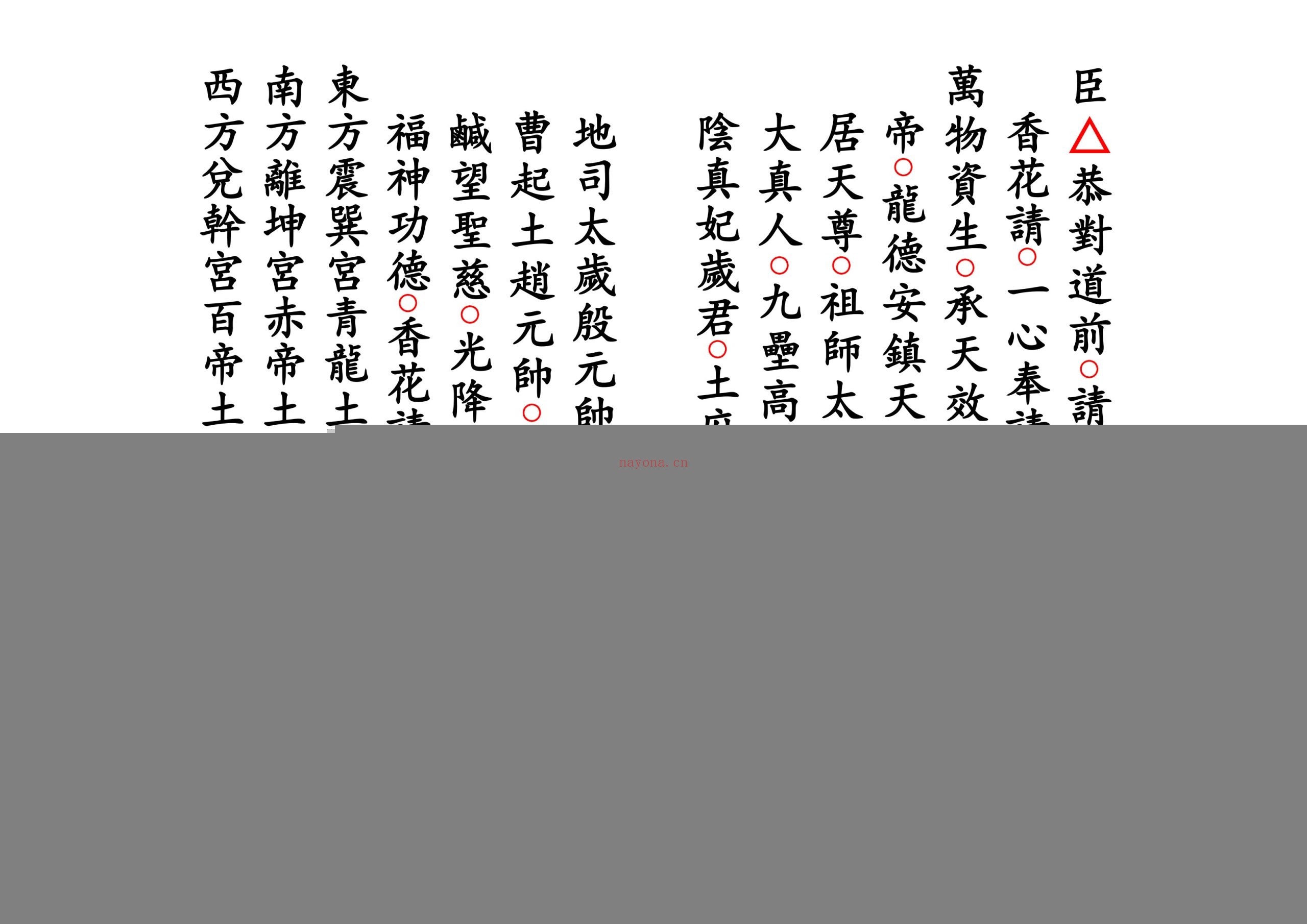 正一土地神科
