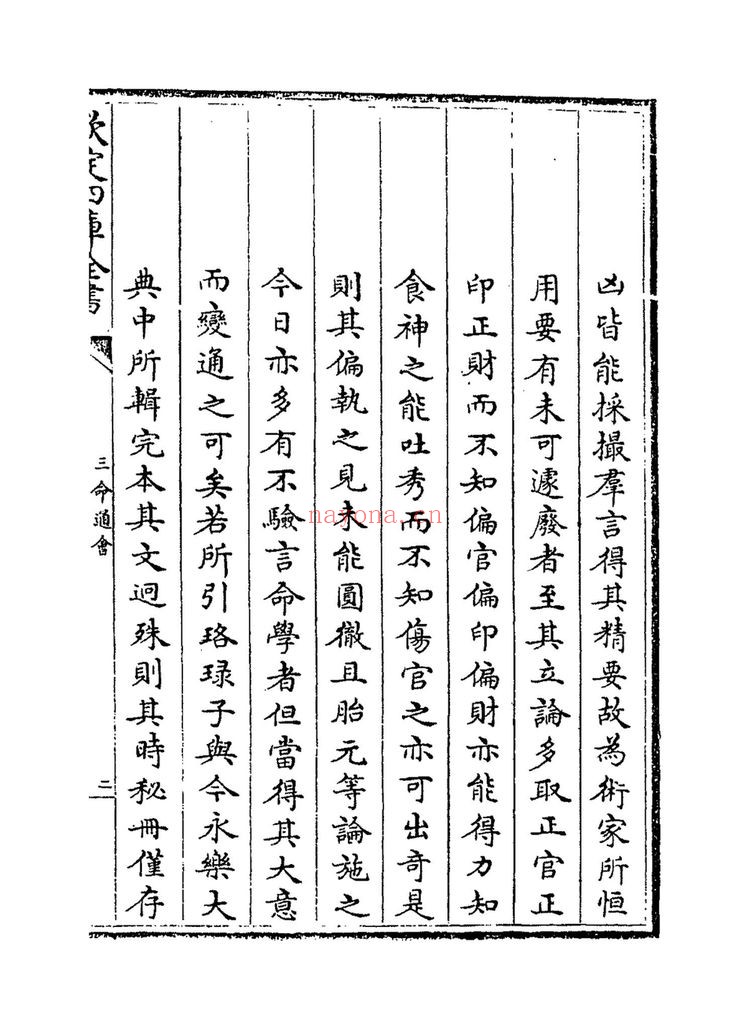 明代万民英《三命通会》PDF电子书（2册PDF电子书）