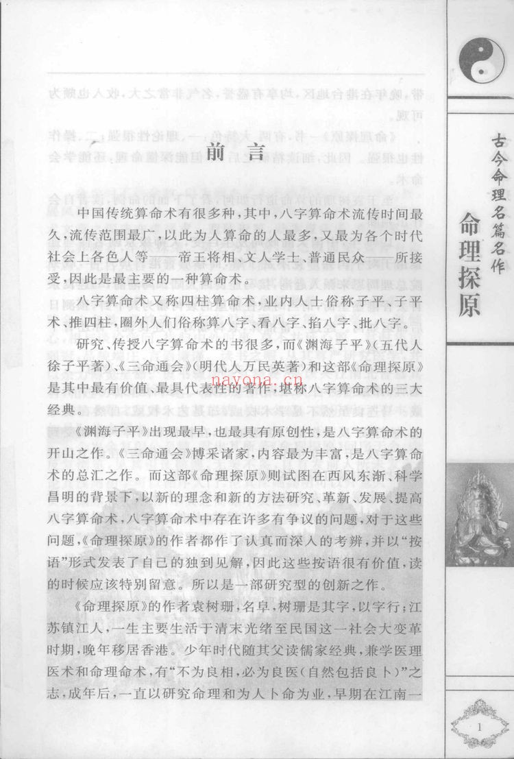 袁树珊《命理探原》PDF电子书（2册PDF电子书）