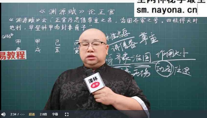 吕老师《八字实战高级班第一章》224集视频