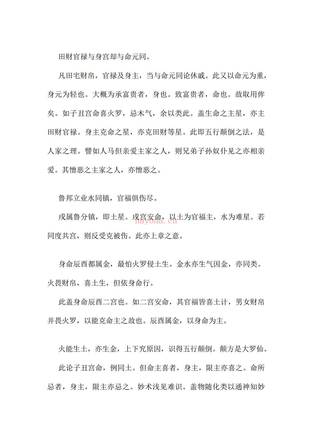 《琴堂指金歌》PDF电子书（37页）