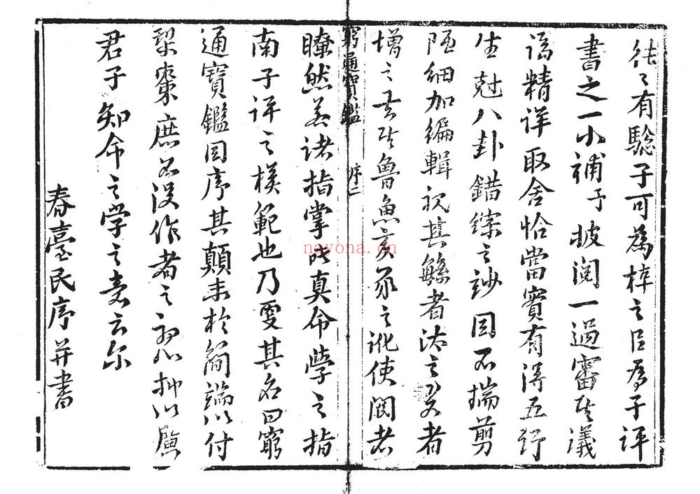 清益元堂版《穷通宝鉴栏江网》PDF电子书（107页）