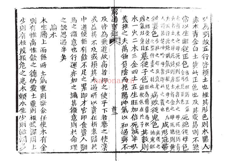 清益元堂版《穷通宝鉴栏江网》PDF电子书（107页）