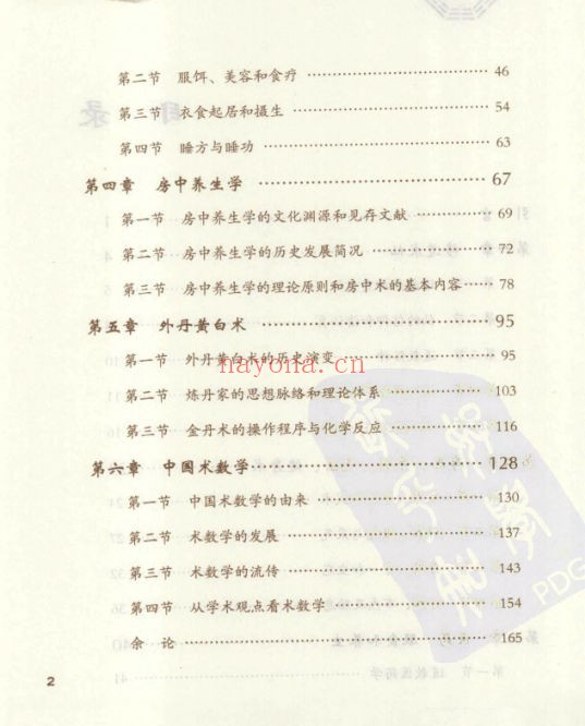 《丹道仙术入门》(道教书籍大全)