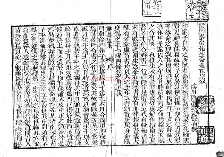 《神峰通考命理正宗》PDF电子书（2册PDF电子书）