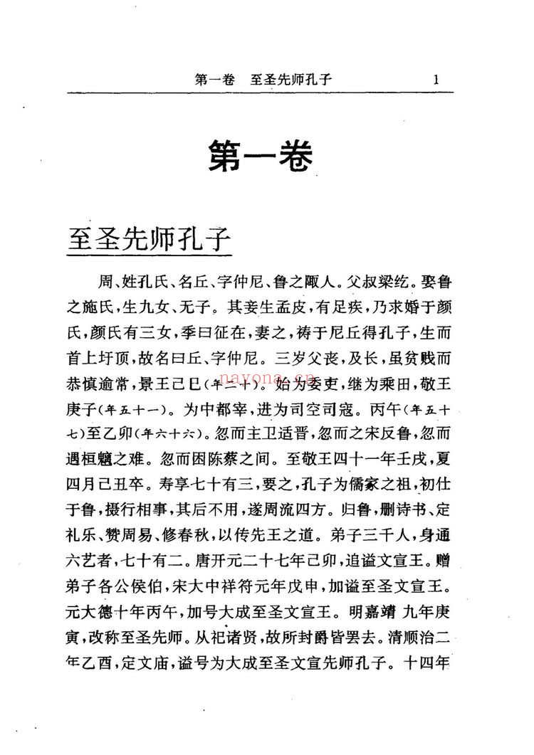 【清】袁树珊《命谱》PDF电子书（552页）