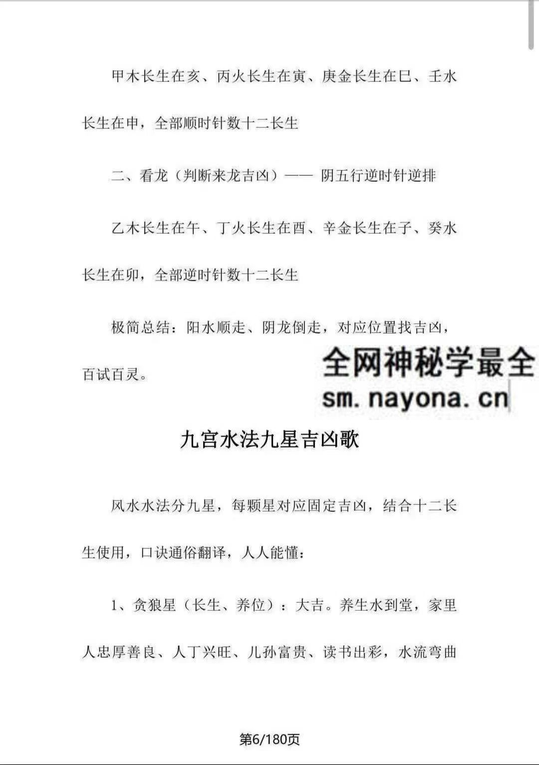 三僚杨公水法+望坟断千古口诀180页pdf