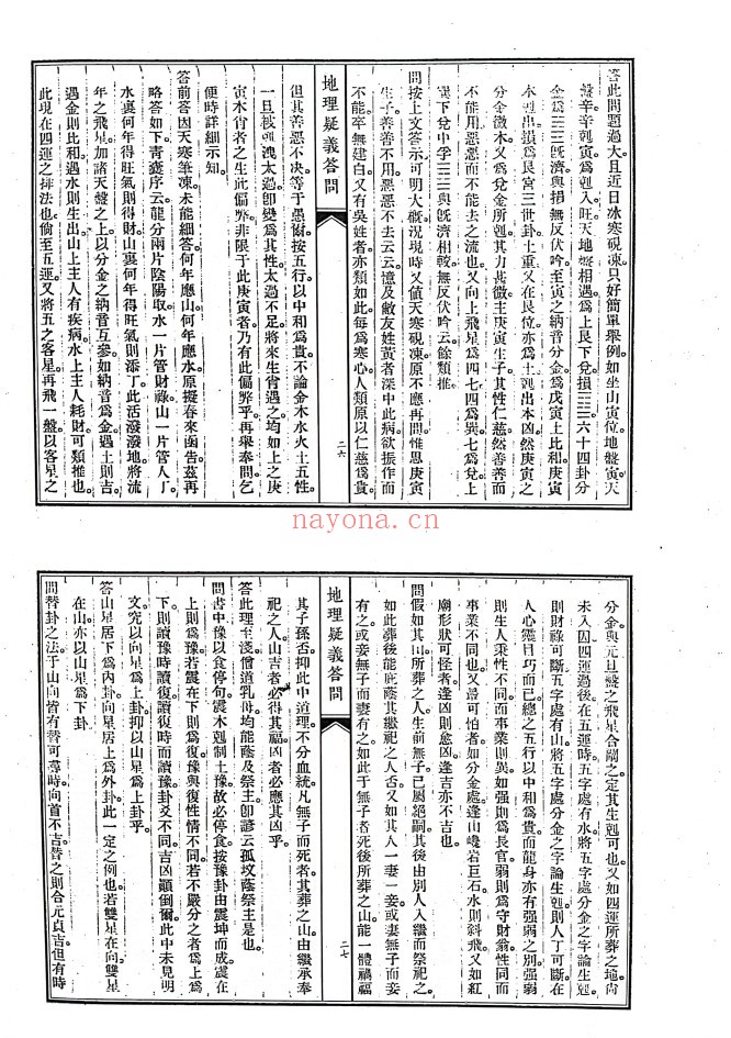 地理疑义答问