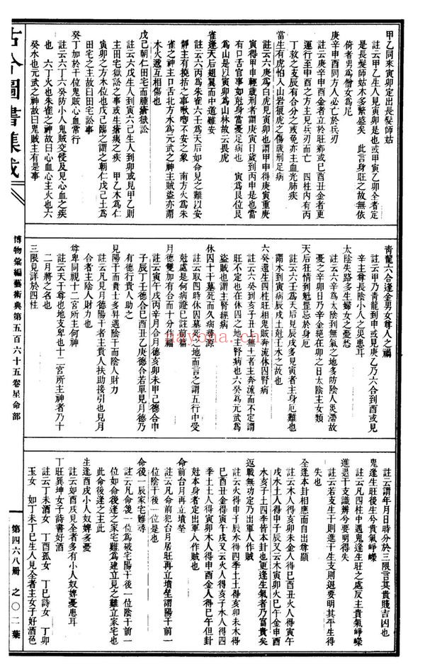 《天元秀气巫咸经》PDF电子书（20页）
