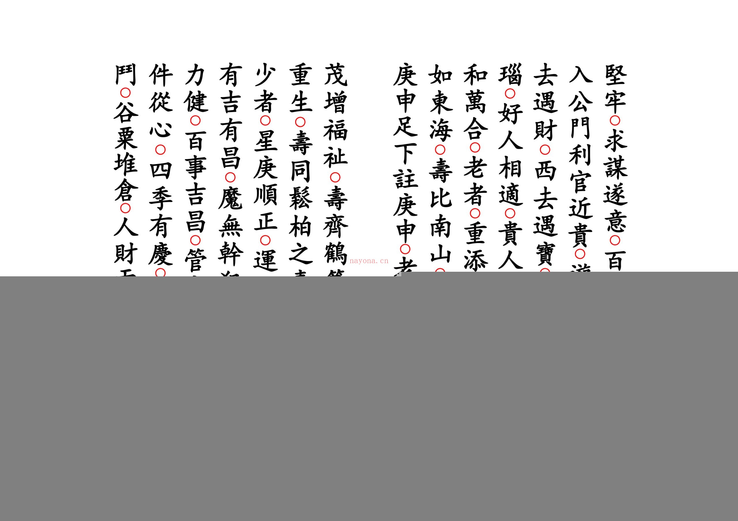 正一圆满谢圣科仪