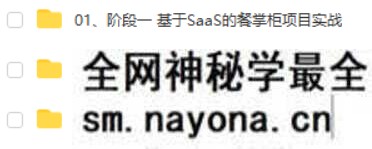 基于SaaS的餐掌柜项目实战|2023年|HM