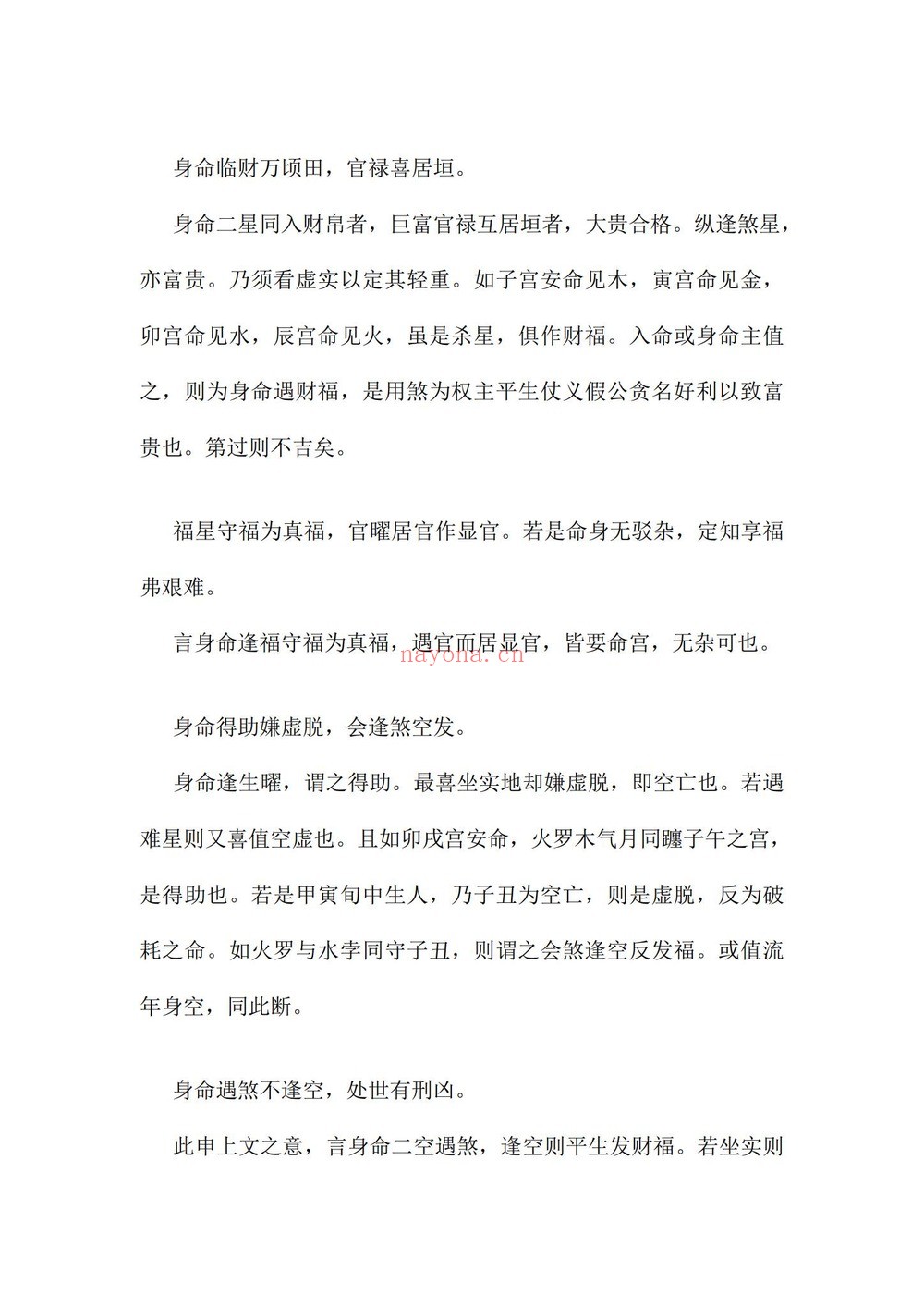 《琴堂指金歌》PDF电子书（37页）