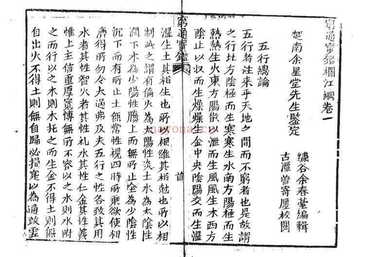 清益元堂版《穷通宝鉴栏江网》PDF电子书（107页）