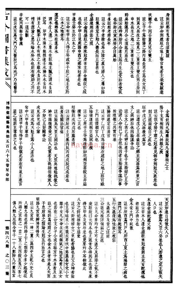 《天元秀气巫咸经》PDF电子书（20页）