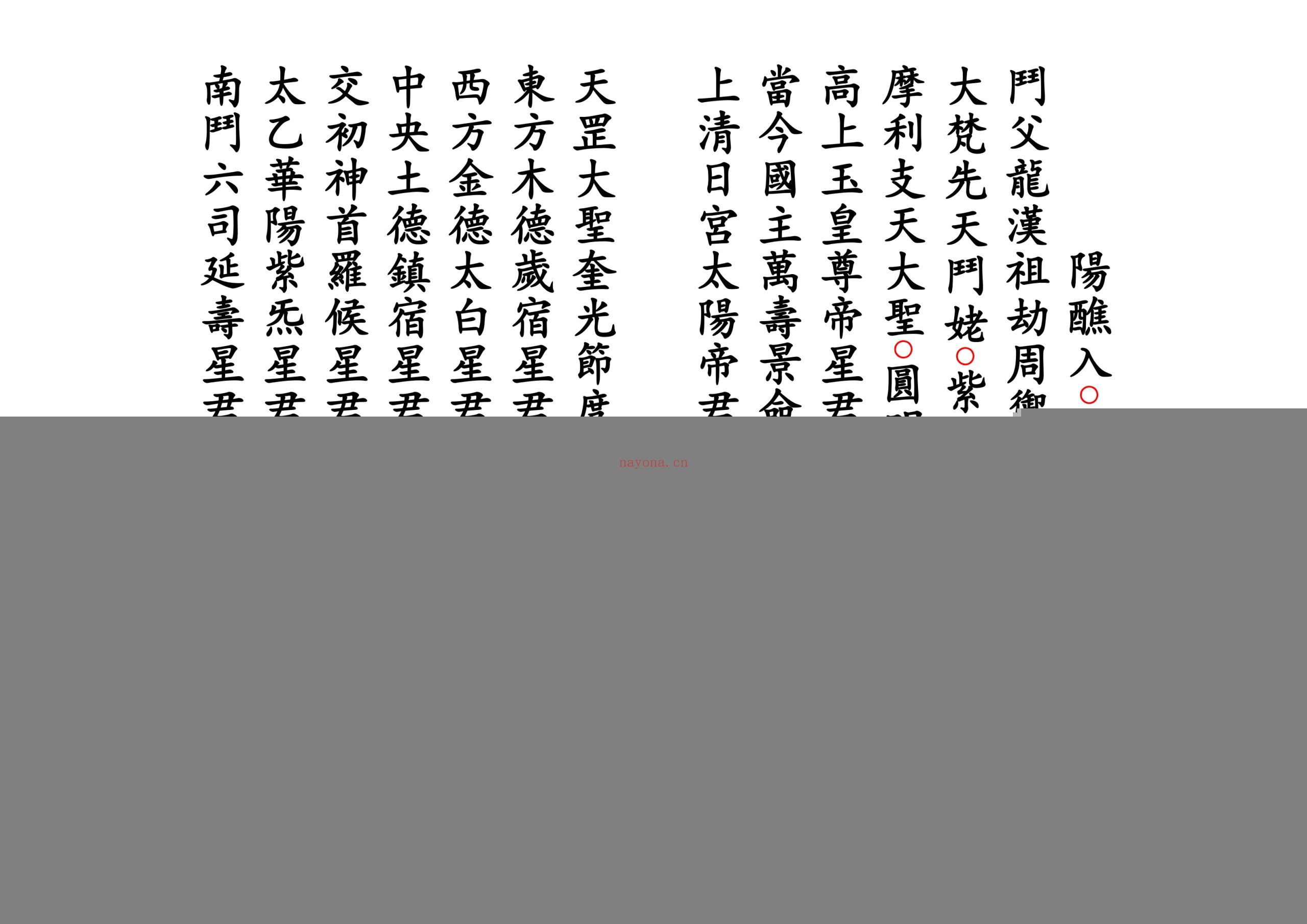 正一圆满谢圣科仪