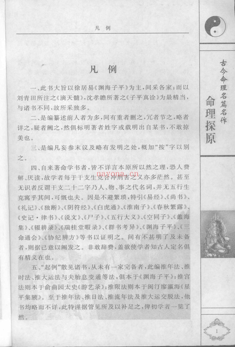 袁树珊《命理探原》PDF电子书（2册PDF电子书）