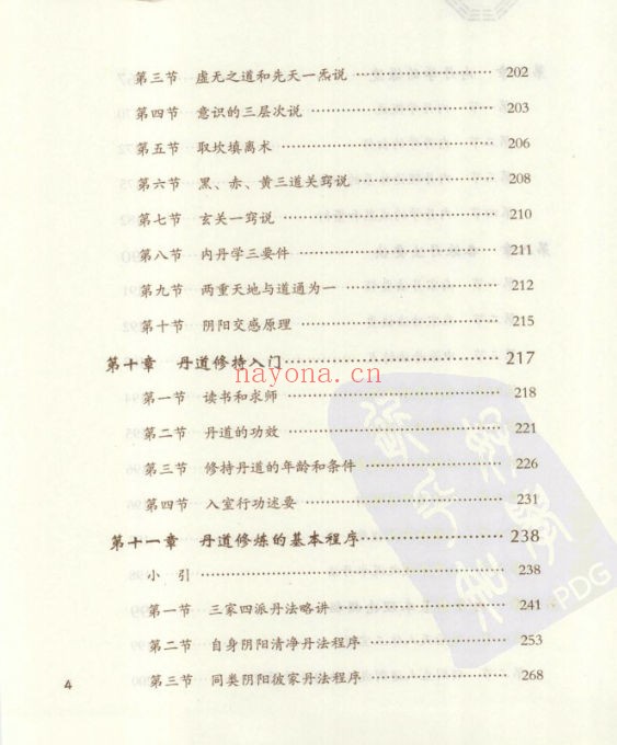《丹道仙术入门》(道教书籍大全)