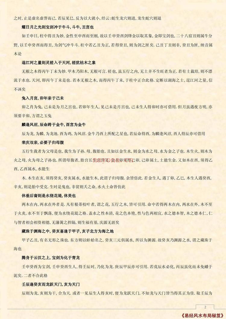 《兰台妙选》PDF电子书（19页）