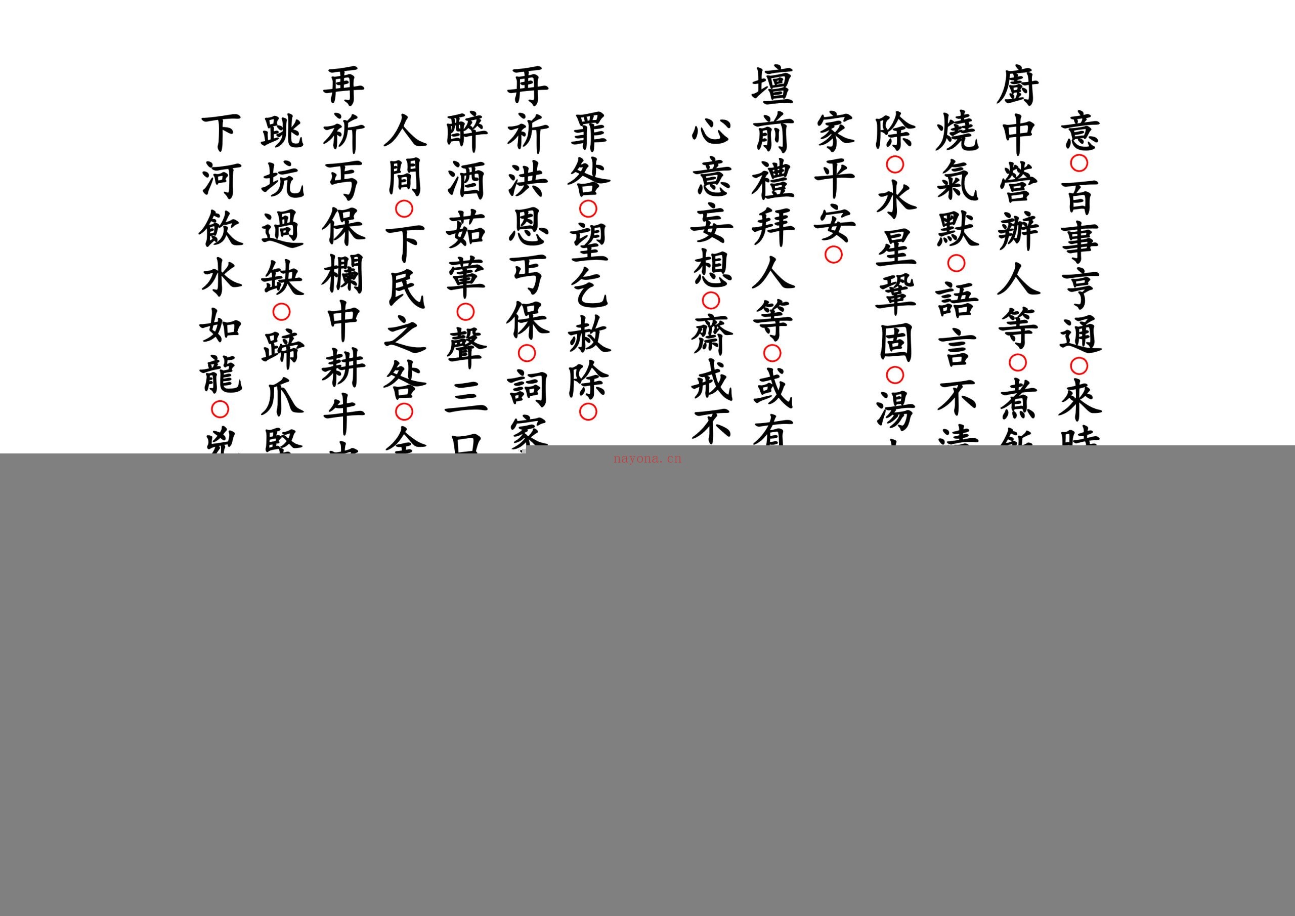 正一圆满谢圣科仪